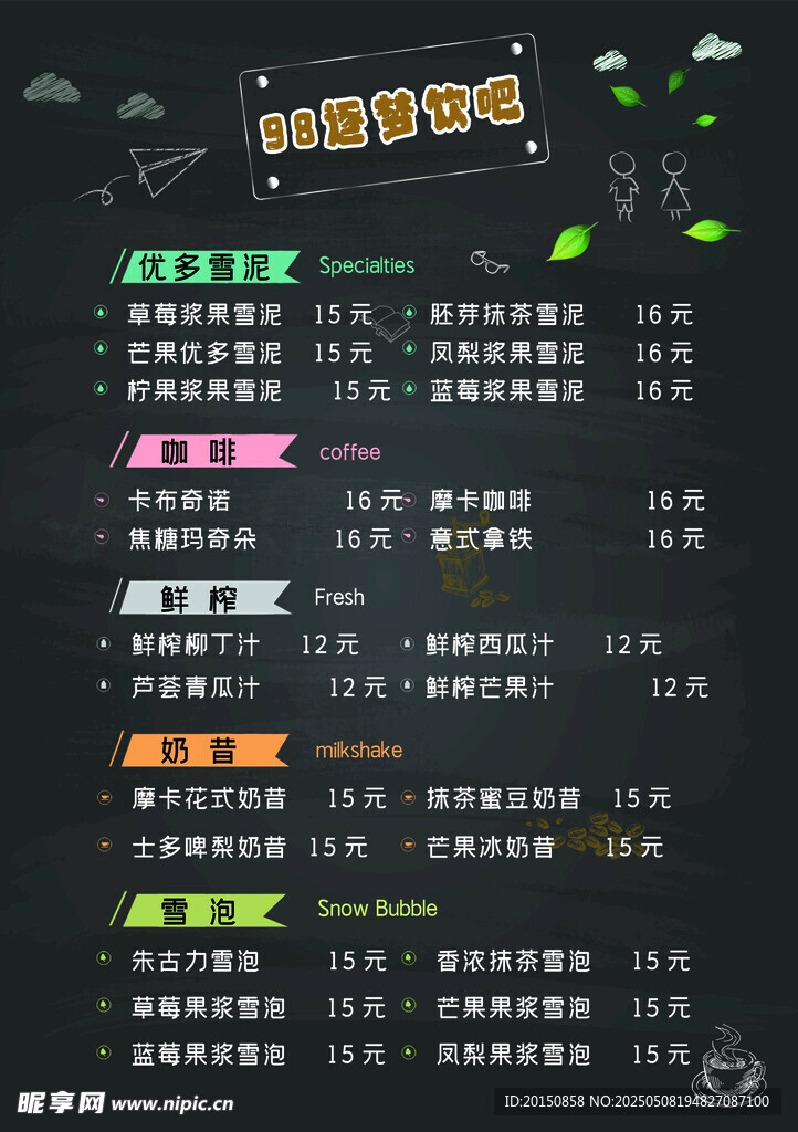 飲品價(jià)目表