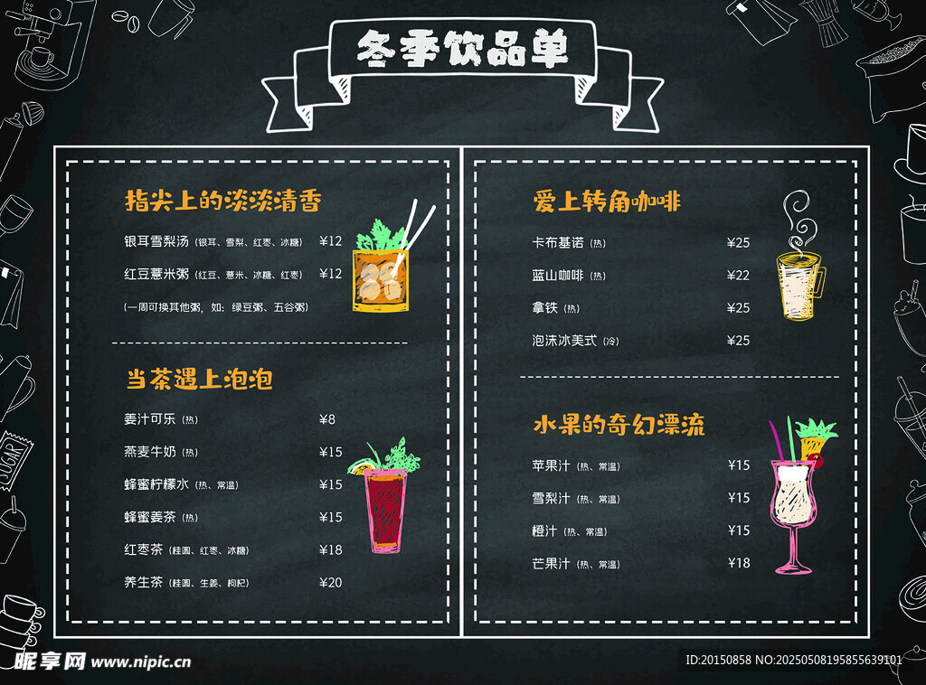 飲品店價(jià)目表