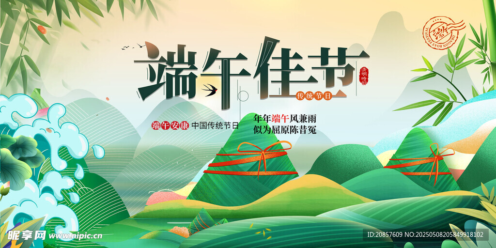 端午佳節山水間的節日氛圍