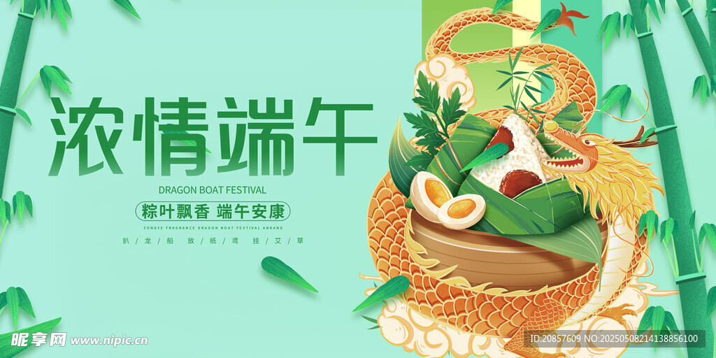 濃情端午插畫