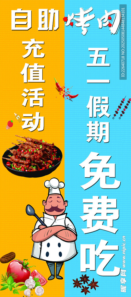 自助烤肉