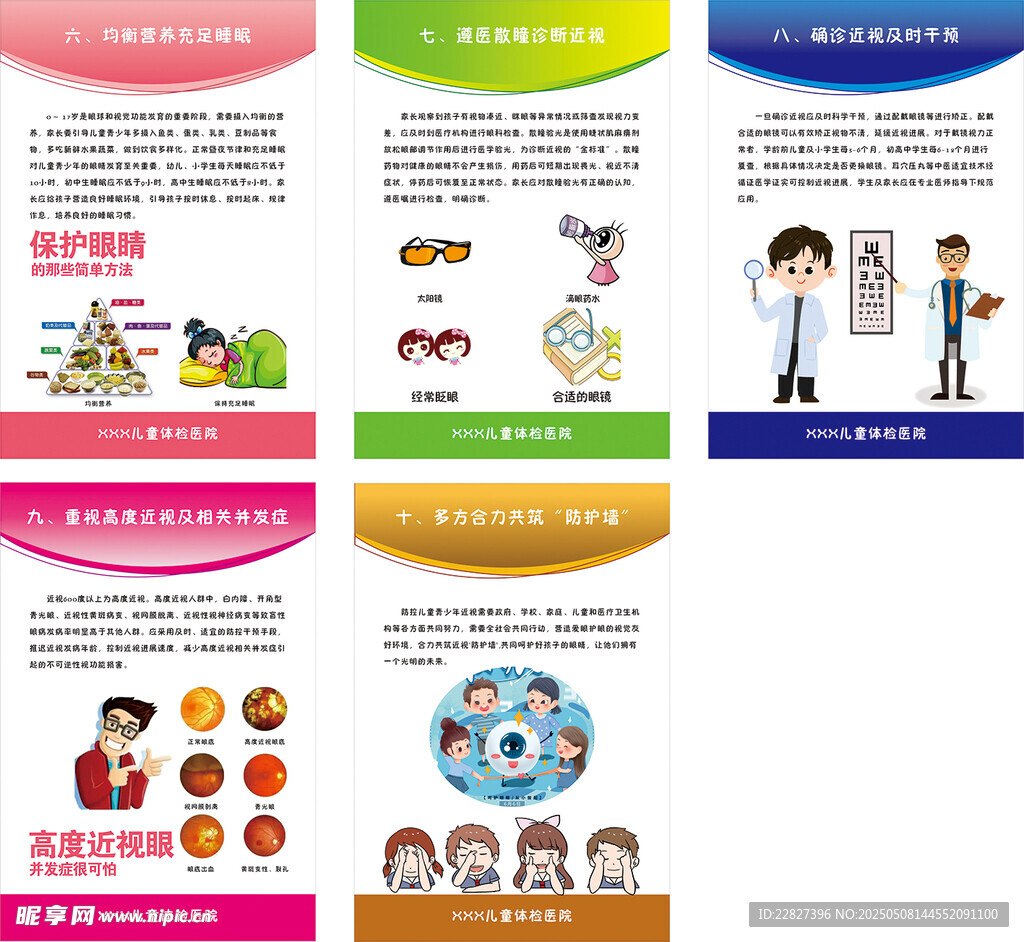 醫(yī)學(xué)知識科普信息圖表展示