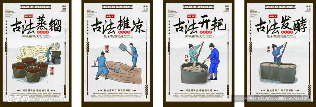 白酒文化