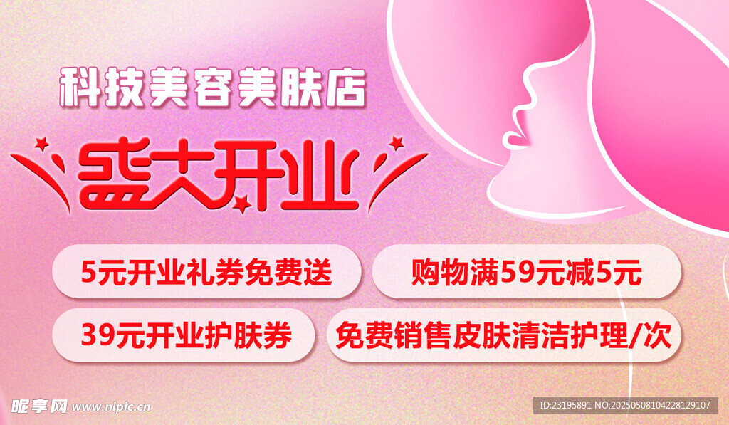 美容院開業名牌