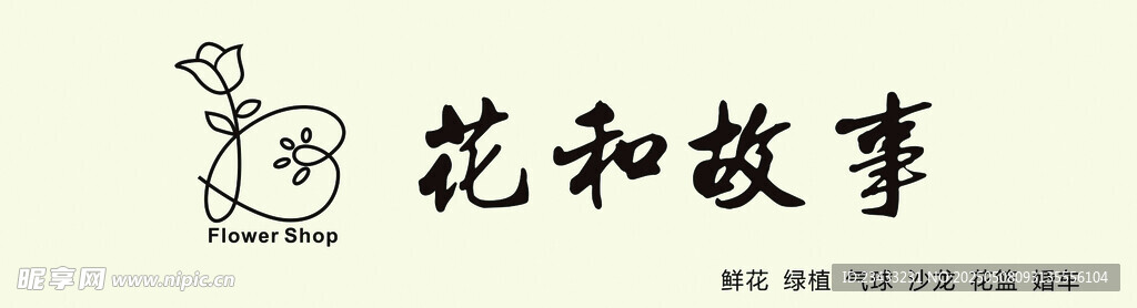 花店門頭