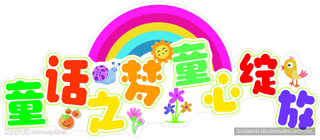 幼兒園