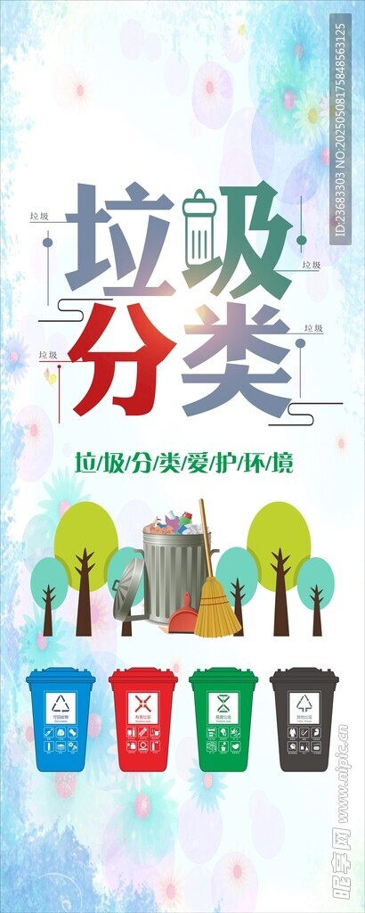 垃圾分類宣傳海報