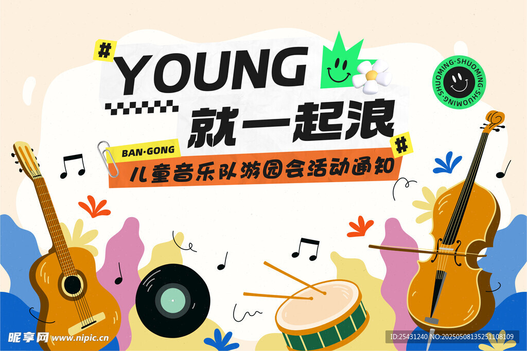 青春音樂派對歡樂開啟