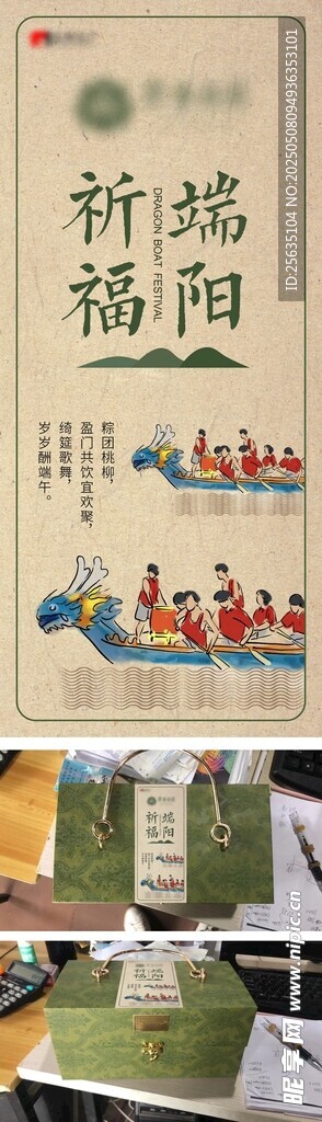 新中式地產(chǎn)端午禮盒包裝貼