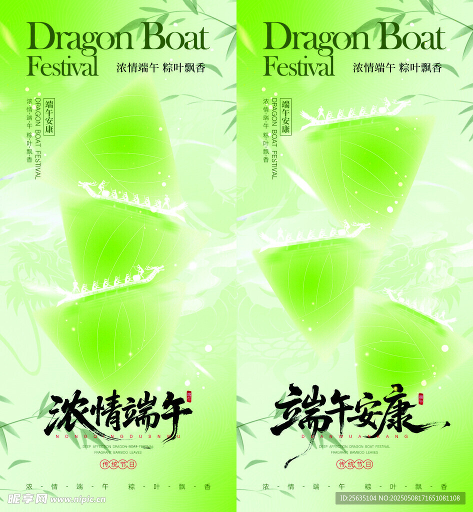 濃情端午粽子海報設計