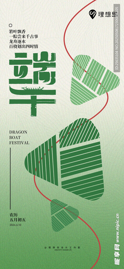 傳統端午節宣傳海報