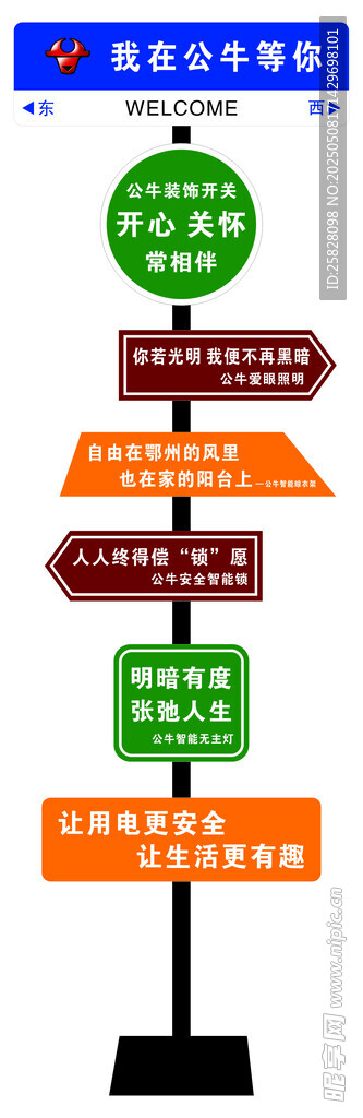公牛網(wǎng)紅打卡立牌