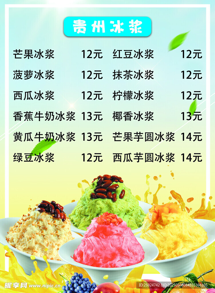 貴州冰漿冰粉刨冰