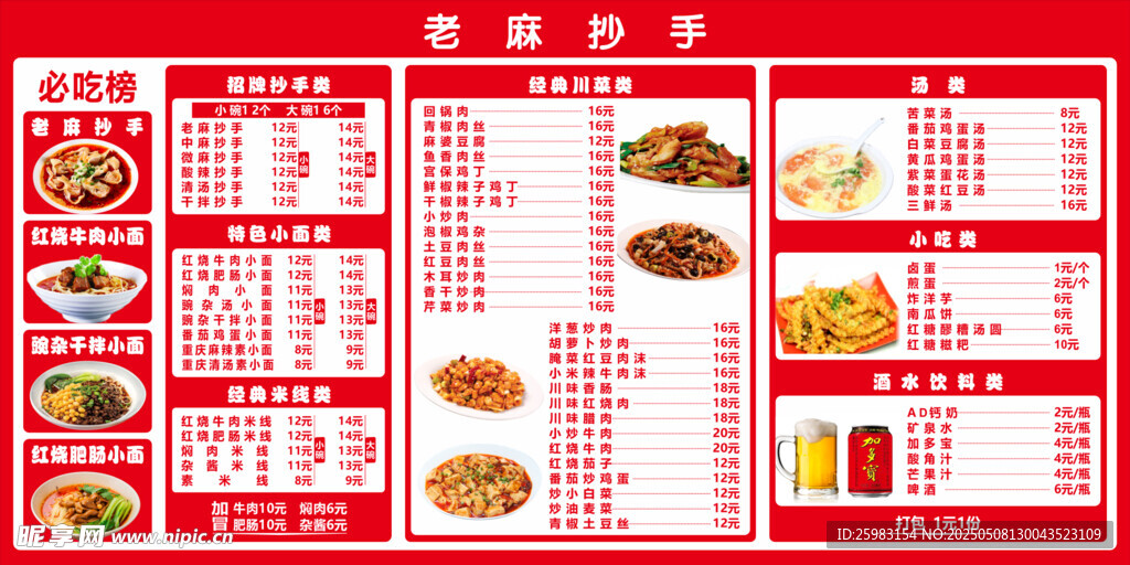 老麻抄手  重慶面館
