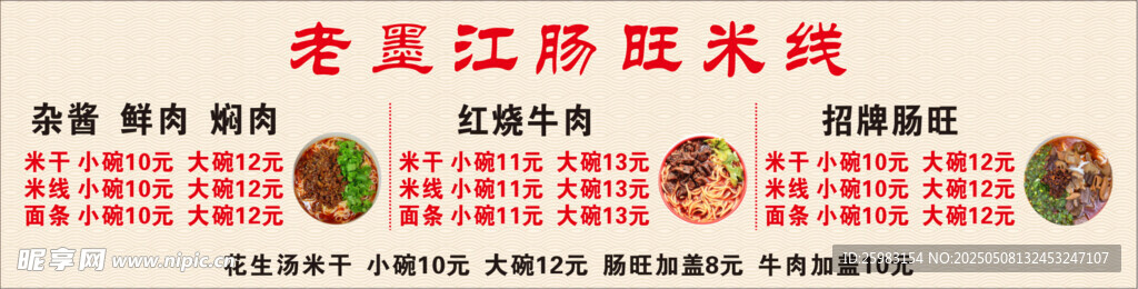 腸旺米線
