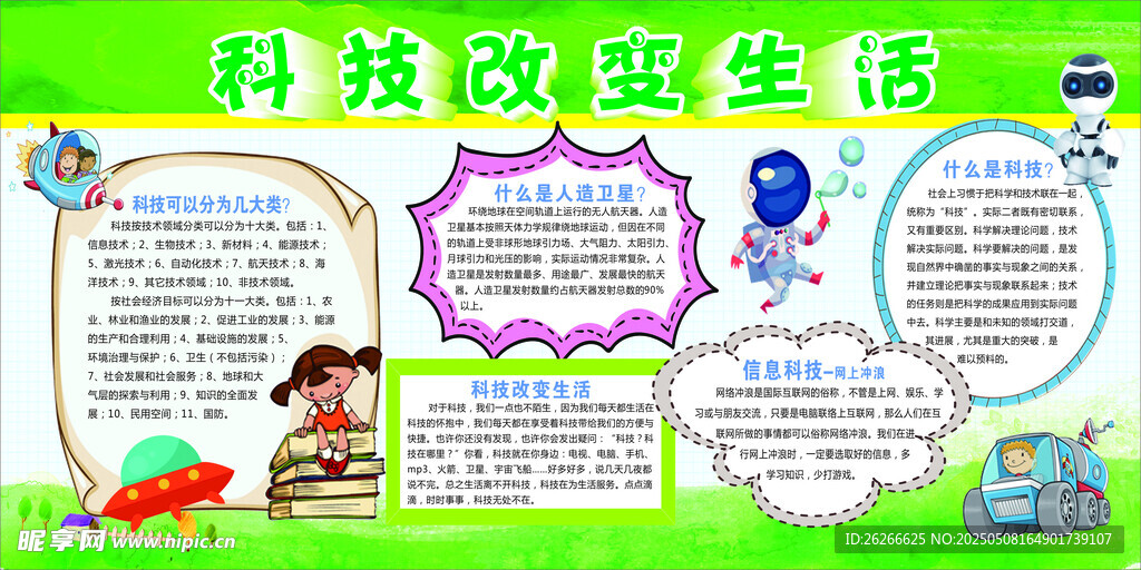 科技改變生活