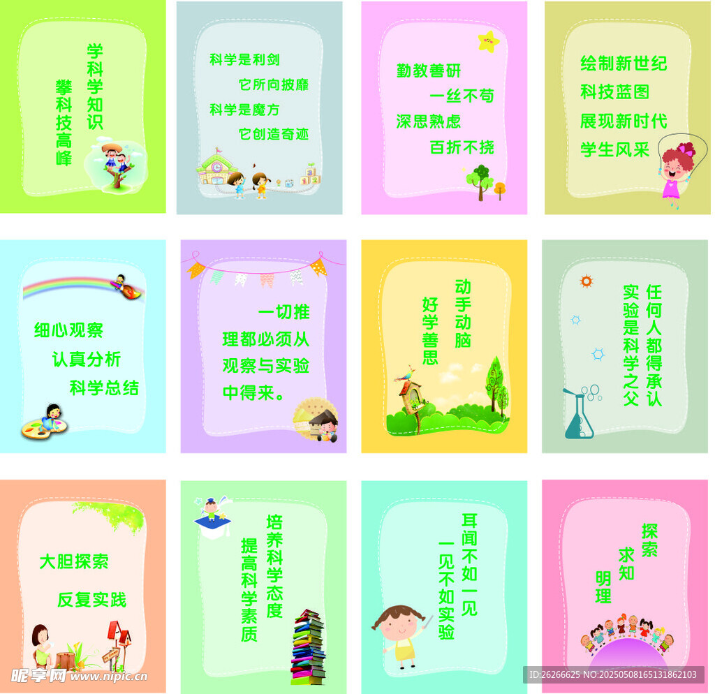 自然科學標語