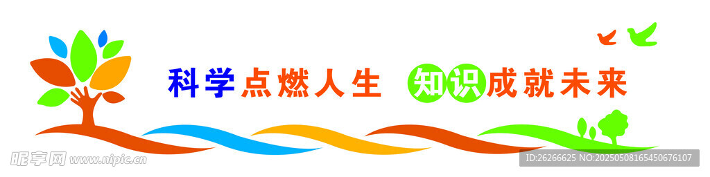 科學(xué)背景墻