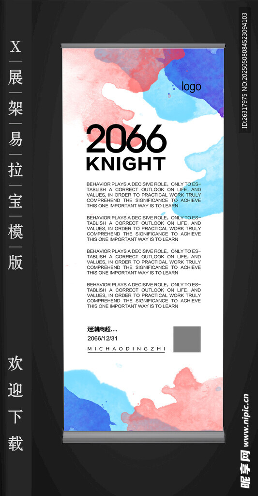 水彩藝術創意海報展架易拉寶