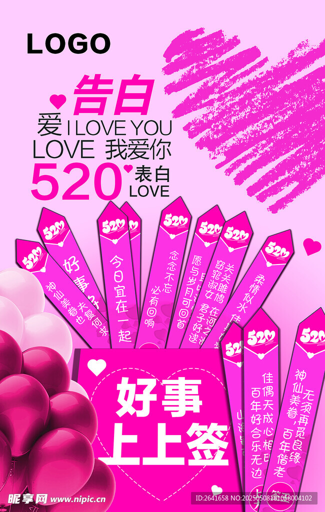 好事上上簽