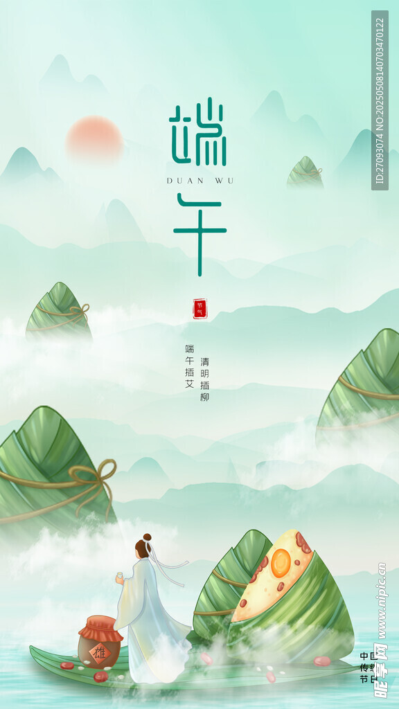 端午節