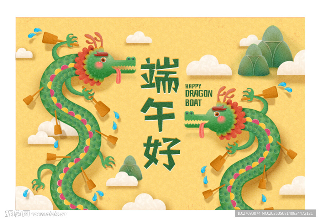 端午節