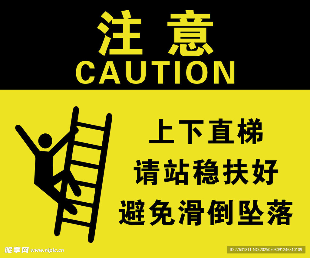 安全告示牌