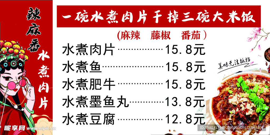 水煮肉片