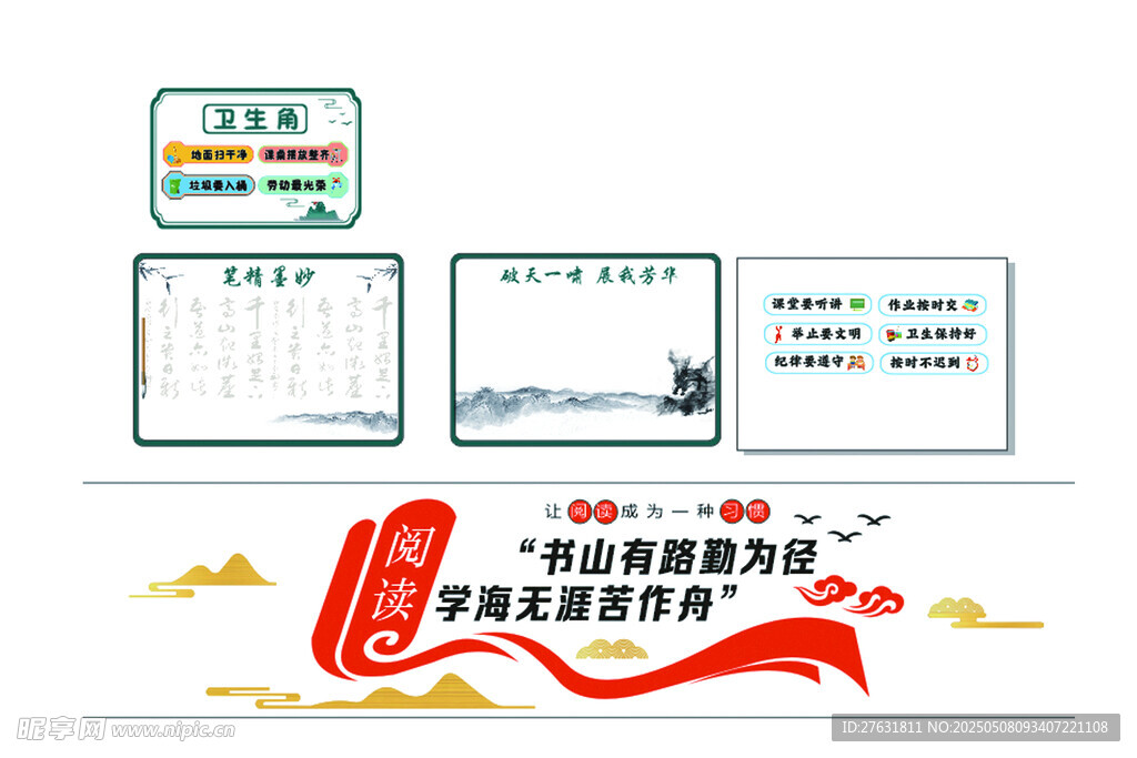 班級文化墻