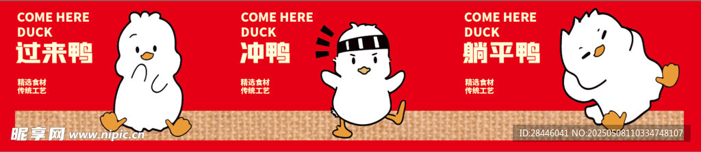 鴨貨海報