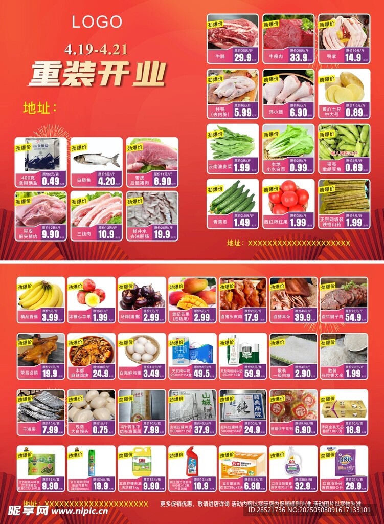 超市開業(yè)宣傳單