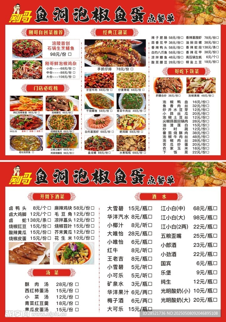 泡椒魚蛋點菜單