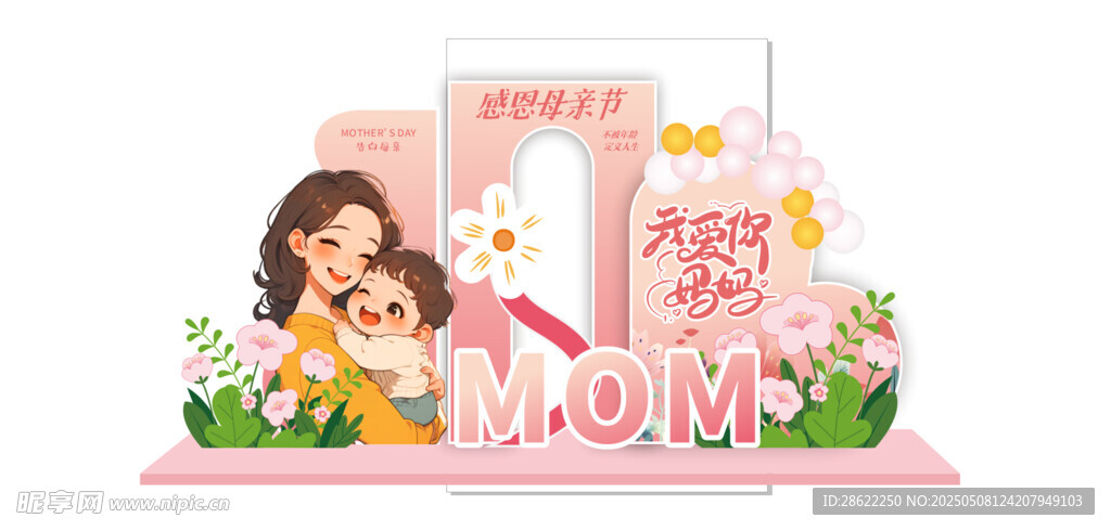 母親節溫馨裝飾  美陳 