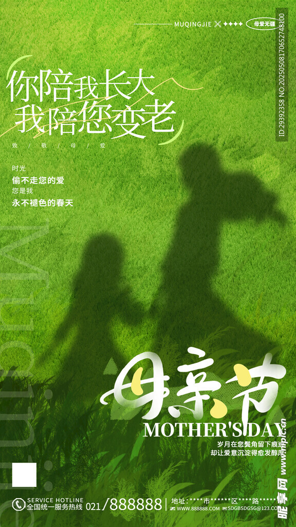 創(chuàng)意簡約感恩母親節(jié)全屏海報設(shè)計
