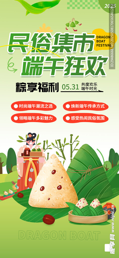 民俗集市 端午狂歡