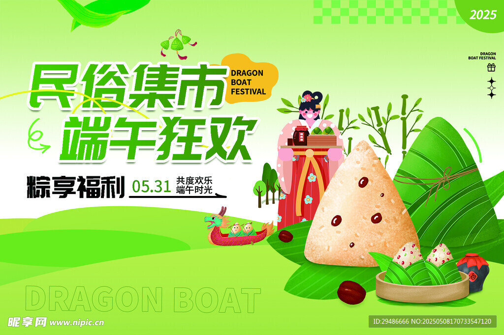民俗集市 端午狂歡 