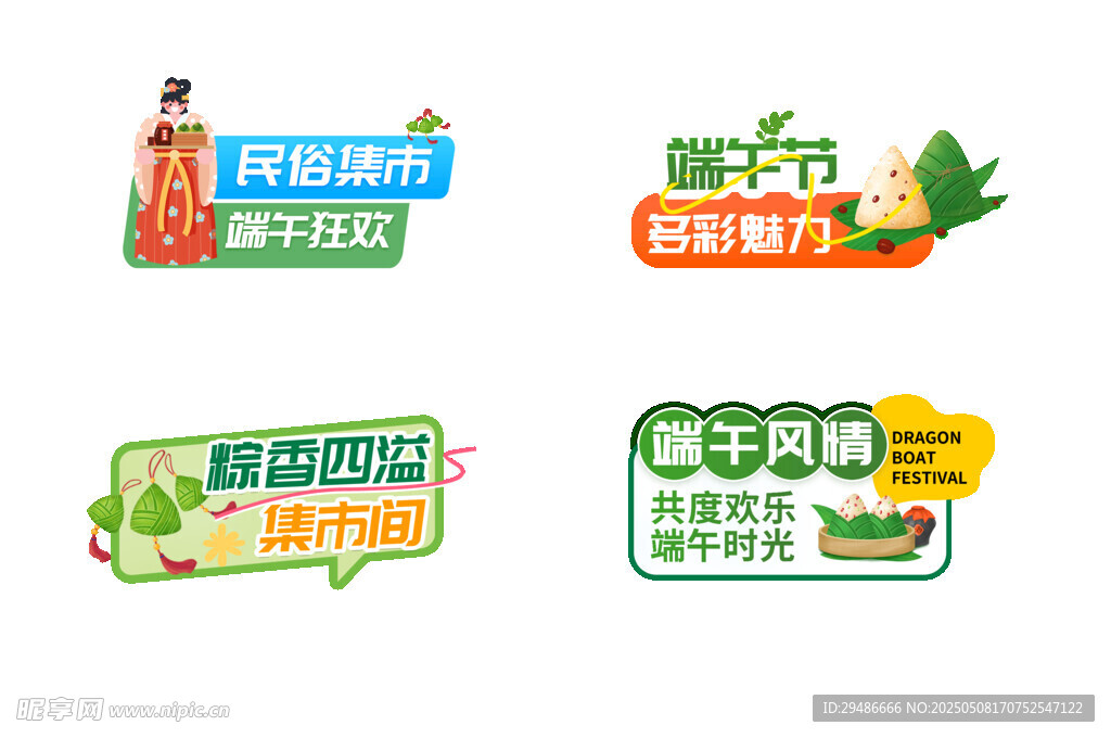 民俗集市 端午狂歡