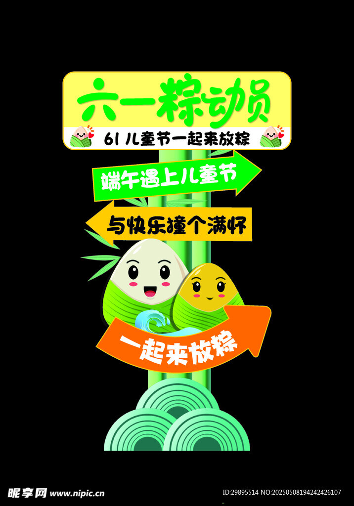 端午節(jié)氛圍場景布置迎賓牌立柱擺