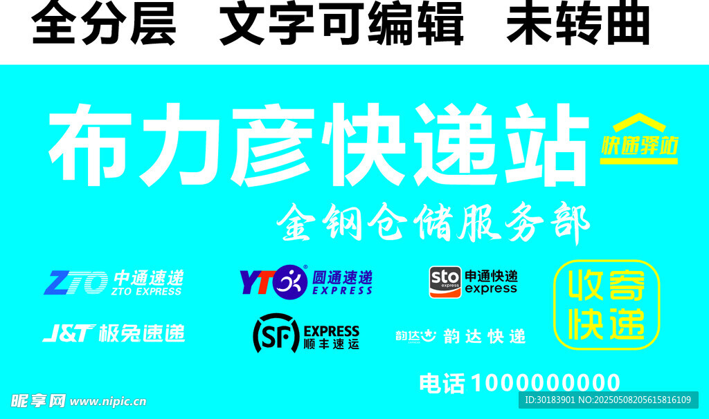 快遞驛站中通圓通申通順豐門頭