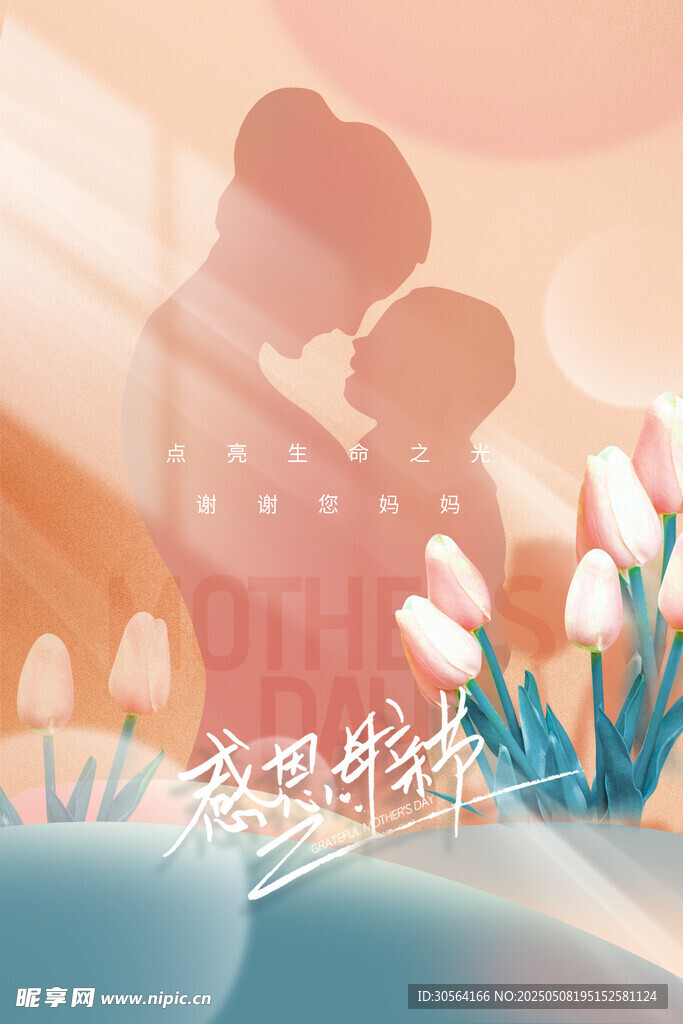 母親節節日海報