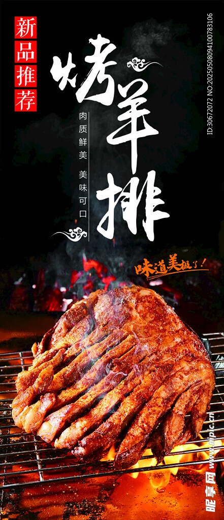 烤羊排