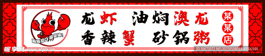 龍蝦門頭