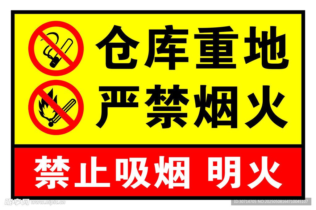 倉庫重地