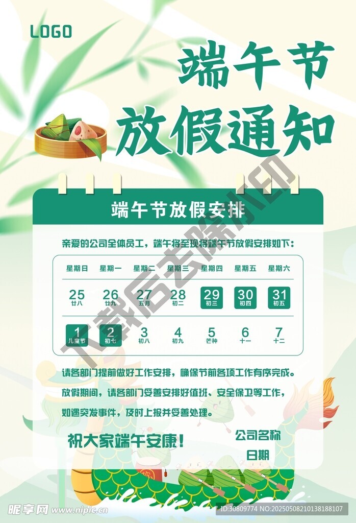 端午節放假通知海報