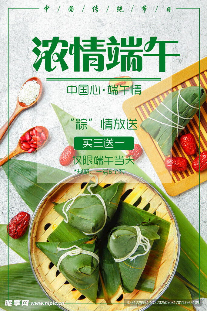 濃情端午粽子美食展示