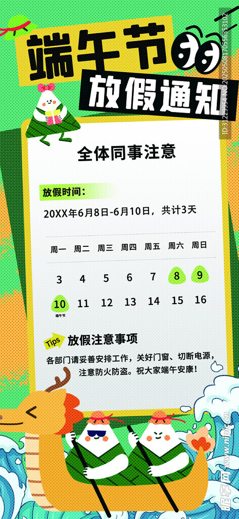 端午節(jié)放假通知海報(bào)