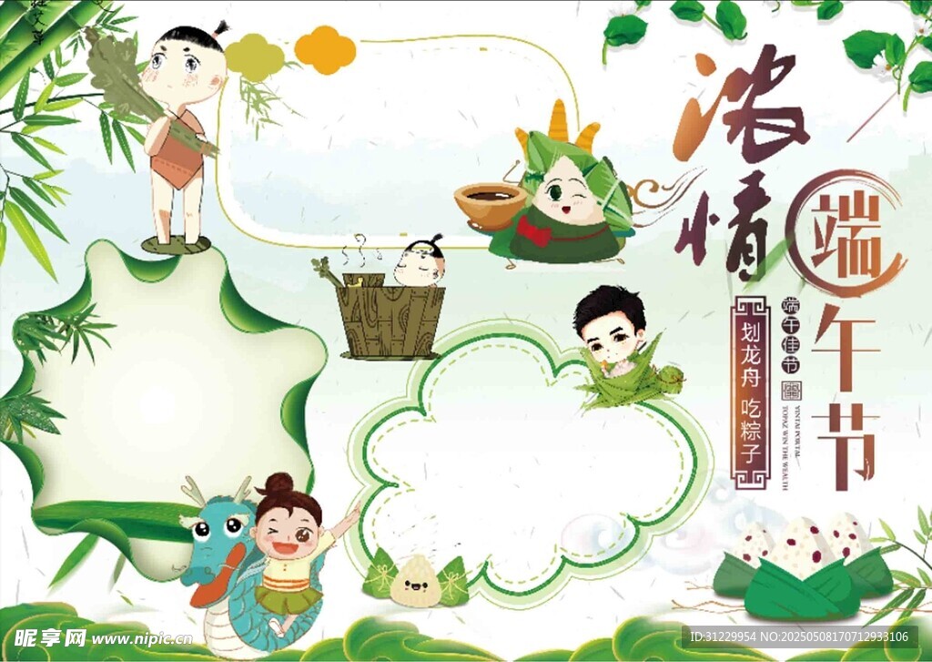 端午濃情 