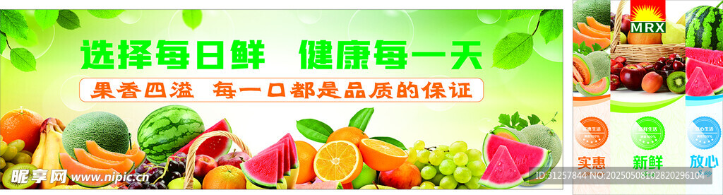 生鮮 超市 新鮮 水果