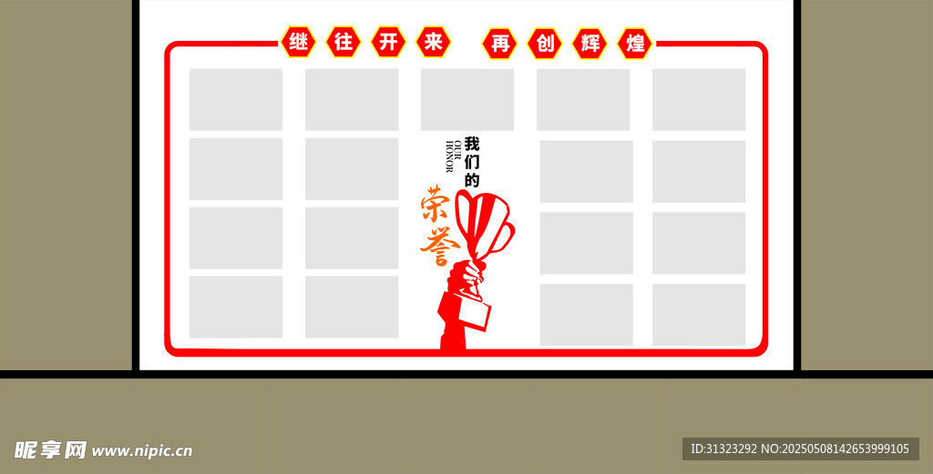 榮譽墻