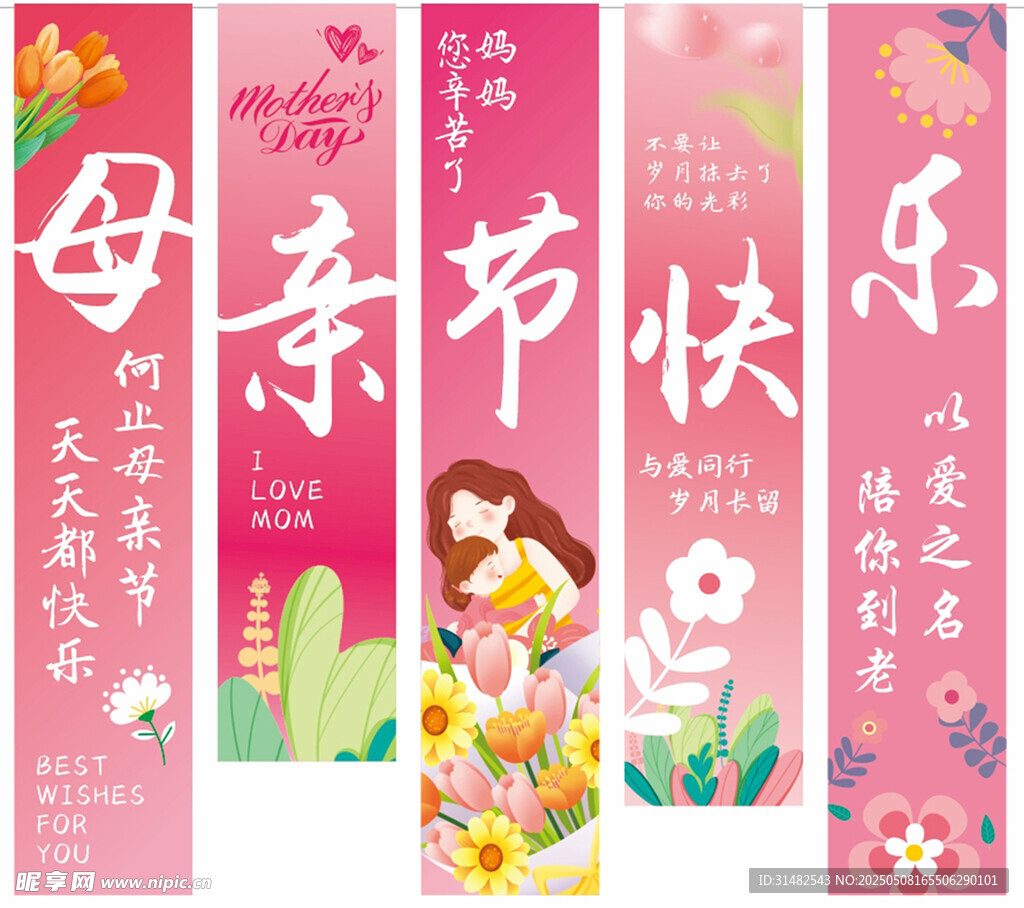 母親節(jié)女神節(jié)掛布吊旗彩色條幅